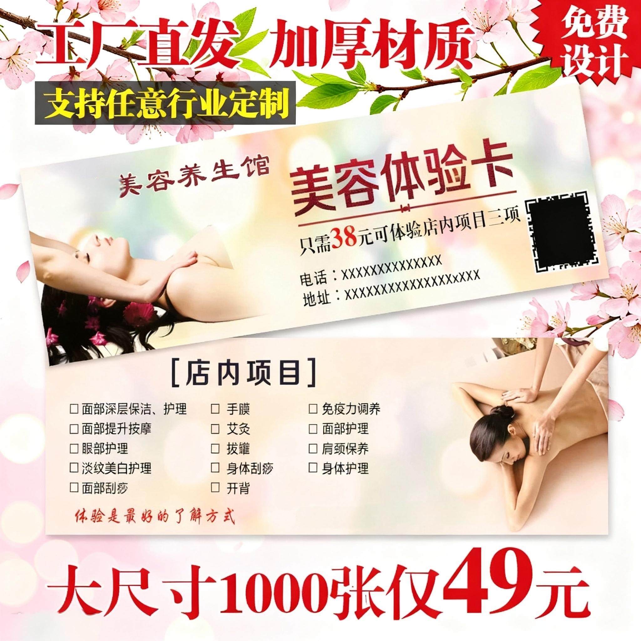 美容院拓客体验卡代金券广告宣传单美甲订制开业定制设计名片纹绣