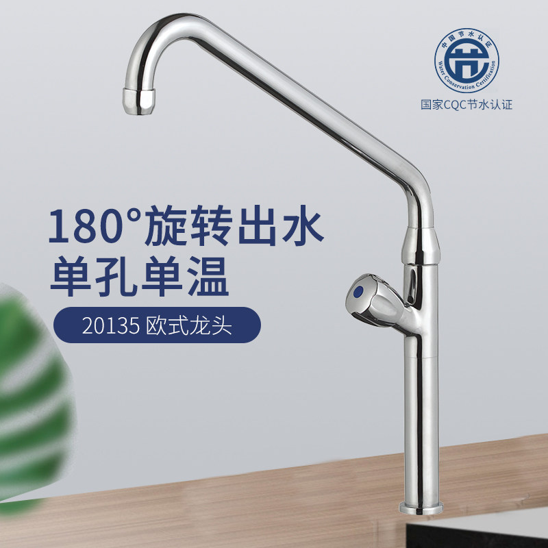 商用20135欧式开放式厨房龙头西厨专用商用摇摆水龙头可旋转