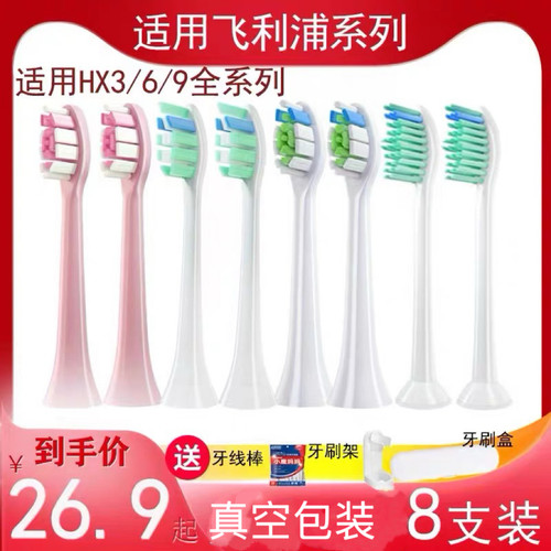 适用飞利浦电动牙刷头替换通用