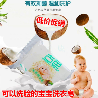 古色椰油皂宝宝洗衣皂天然椰油皂尿布皂新生儿抑菌安全儿童内裤皂