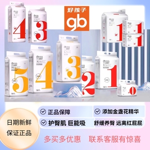 超薄透气金盏花0 婴幼儿纸尿裤 36个月 PP123拉拉裤 好孩子纸尿裤