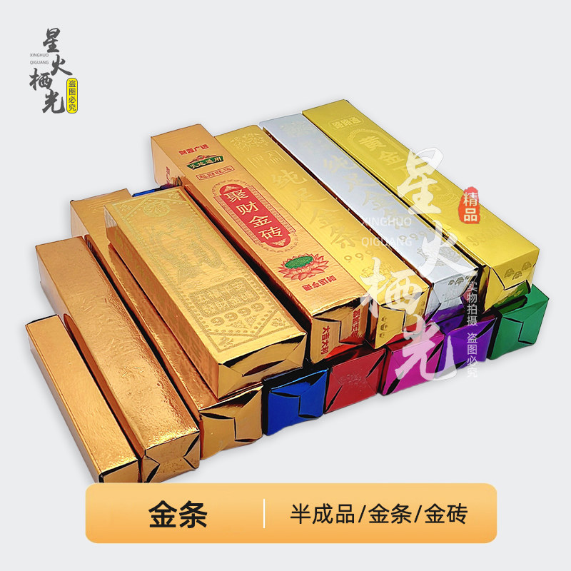 高亮黄金万两半成品金条金砖硬卡折叠免粘明清十月一春节祀祭礼佛