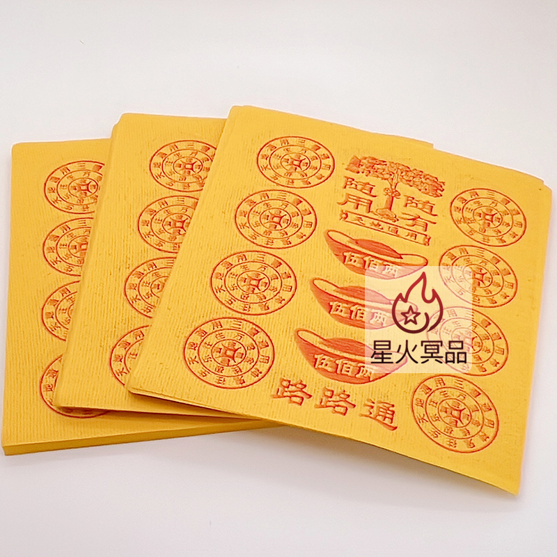 路路通黄纸烧纸元宝泡纸