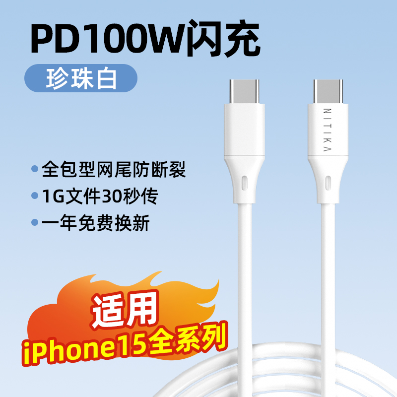 星系源适用苹果iphone15充电线5A100w超级快充线usbc双头typec快充线ipad适用笔记本平板mini6安卓手机ctoc线 3C数码配件 手机数据线 原图主图