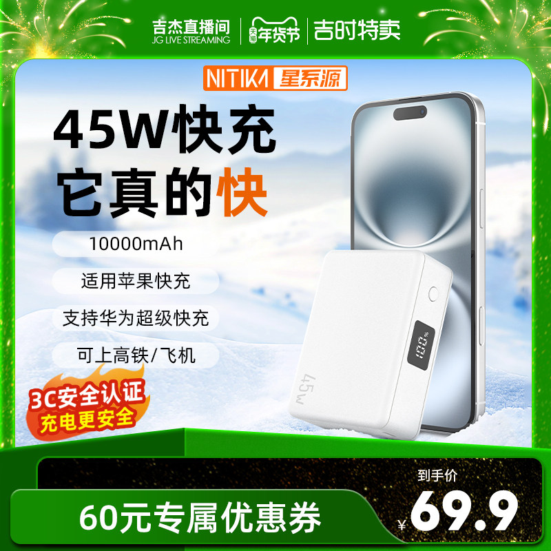 星系源3C认证45W快充移动通用电源充电宝10000毫安PD双向快充适用苹果15iPhone16适用华为超级快充可上飞机