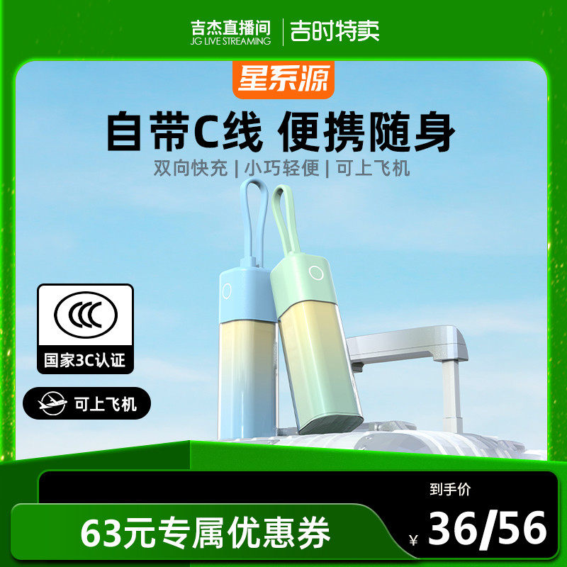 星系源新国标3C认证可上飞机自带C线20W快充充电宝21700电芯10000mahPD20W双向快充适用苹果iPhone17/16/15