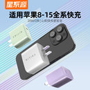 8P手机ipad20w闪充typec口PD20w快充充电器 11系列 星系源PD20w充电头适用于苹果iPhone15快充头苹果14