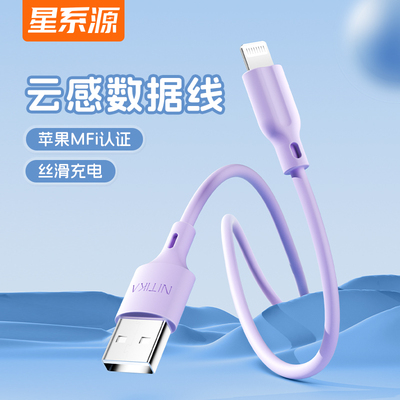 星系源MFi认证线数据线适用苹果14iPhone13pro12max11xs8p6s手机ipad平板USB转Lighting充电线亲肤线