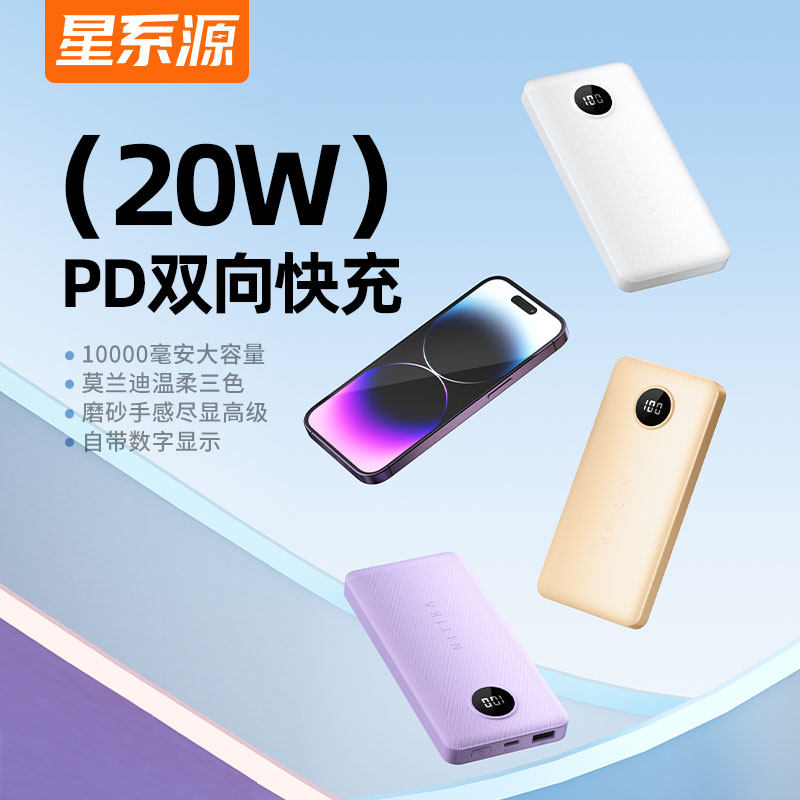 星系源充电宝20000毫安10000mah轻薄PD20W双向快充移动电源适用苹果13iPhone12xs8p闪充适用华为小米安卓手机属于什么档次？