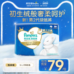 【极上之柔】帮宝适袋鼠裤新生婴儿纸尿裤柔软超薄透气S-L尿不湿