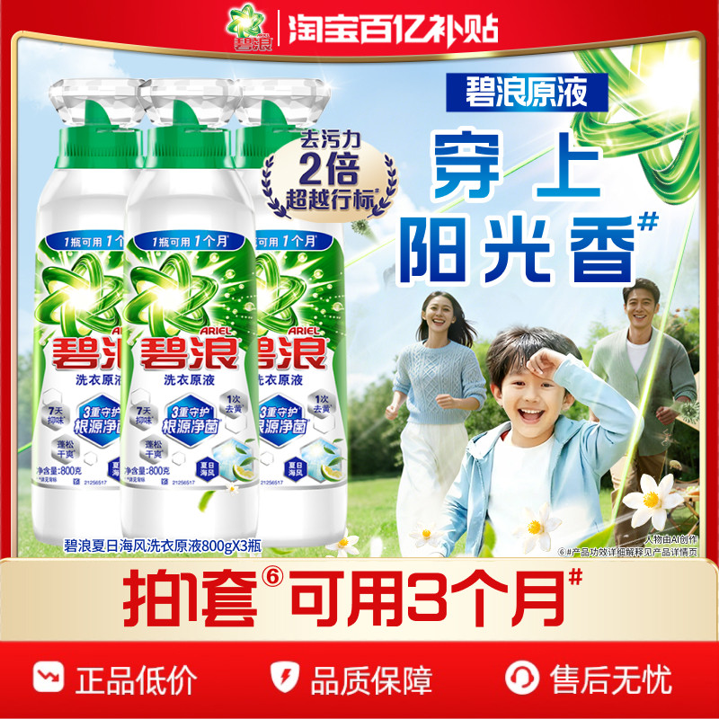 碧浪洗衣原液1次去黄除菌除螨留香多规格洗衣液家用去汗味补充装