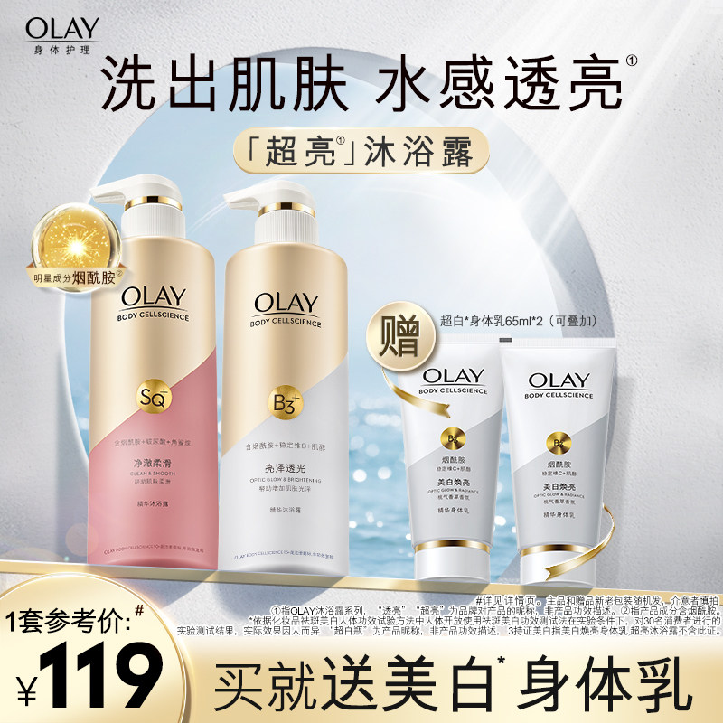 OLAY玉兰油烟酰胺沐浴露持久留香男女士夏季500g*2送美白身体乳
