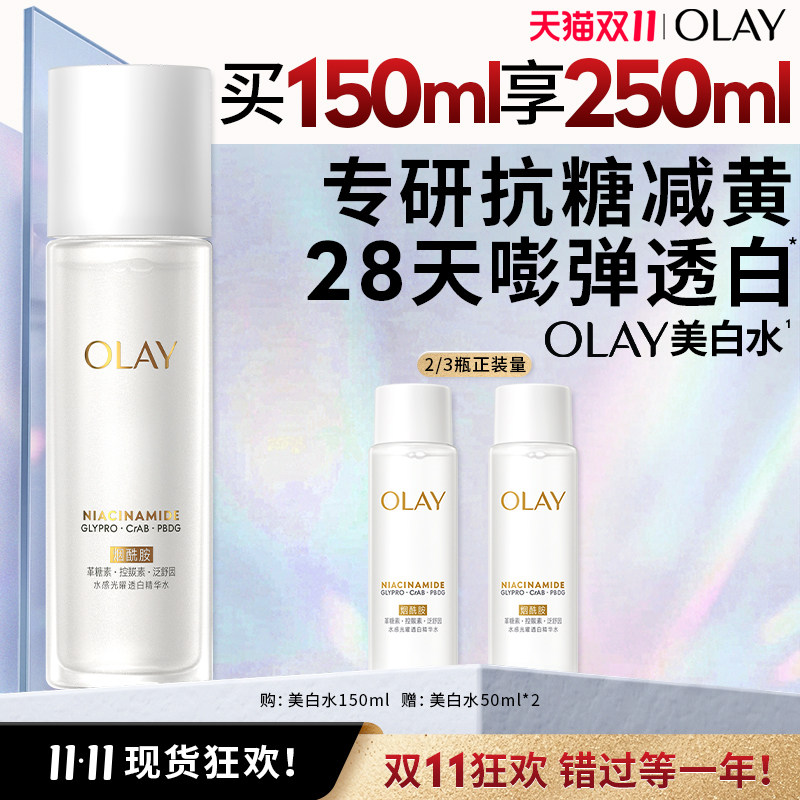 olay玉兰油超抗美白精华水补水保湿提亮湿敷正品化妆水爽肤水护肤