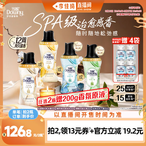 全新当妮SPA留香珠持久留香