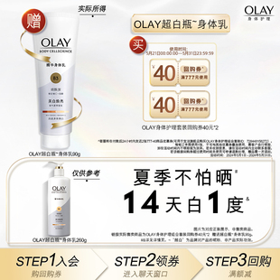 OLAY身体护理套装 换购 2赠送超白身体乳90g 19.9元 回购券40元