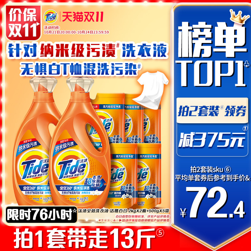 【活动价】【孙颖莎同款】汰渍洗衣液多规格纳米级洁净除螨留香官方旗舰店