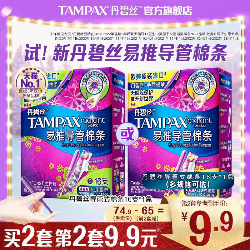 丹碧丝tampax内置卫生棉条导管式非卫生巾旗舰店