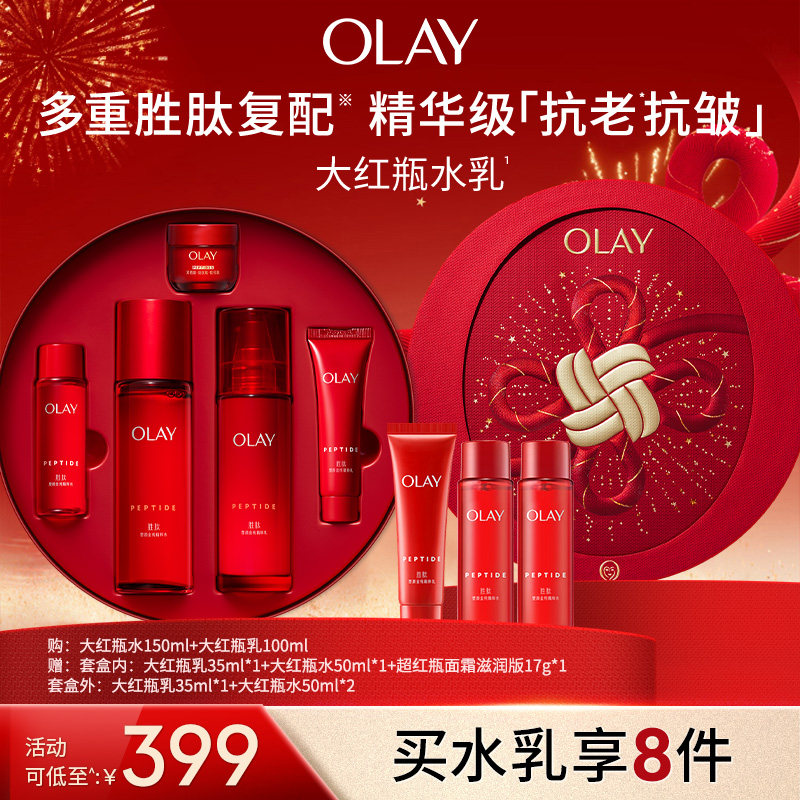 olay玉兰油大红瓶水乳抗老抗皱紧致补水面部护肤品套装爽肤水护肤