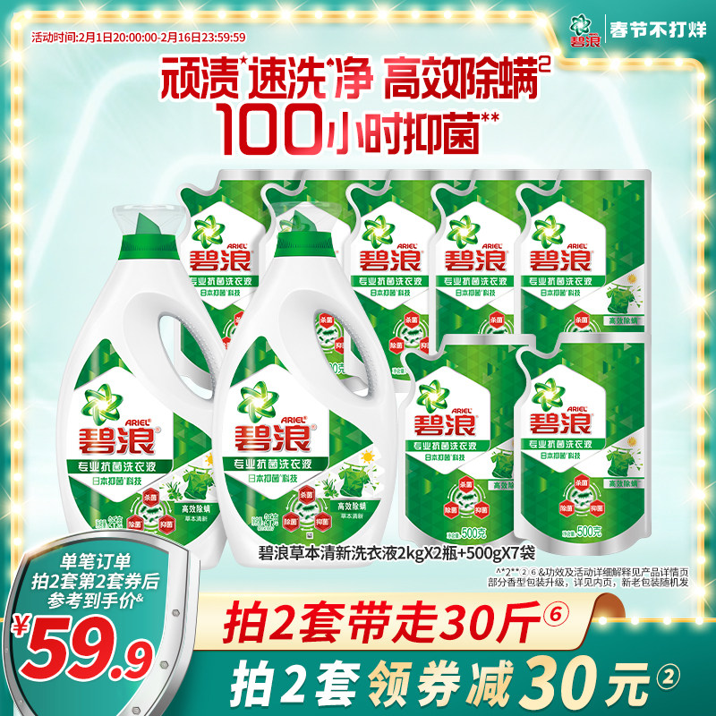 碧浪洗衣液15斤高效除螨杀菌抑菌官方旗舰店正品家用补充装袋装