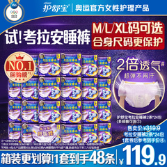 护舒宝防漏考拉安睡裤M-XL48条日用夜用超薄透气裤型卫生巾旗舰店