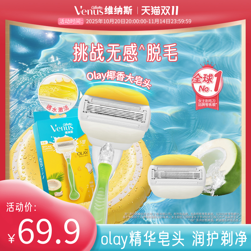 吉列venus维纳斯椰椰刀升级润滑刮毛刀女士手动剃毛器