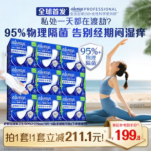 【告别闷湿痒】护舒宝物理隔菌卫生巾PRO健康专研液体姨妈巾日用