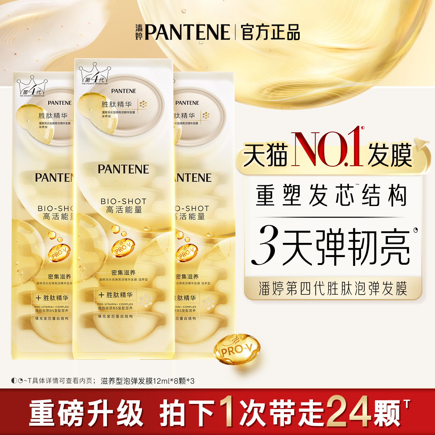 潘婷深水泡弹发膜女便携修护干枯