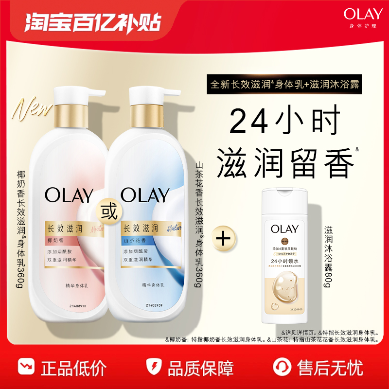OLAY玉兰油长效滋润身体乳男女士秋冬保湿椰奶山茶花持久留香