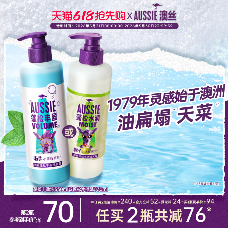 宝洁Aussie澳丝袋鼠海盐控油/丰盈/椰子蓬松/水润/洗发水任选
