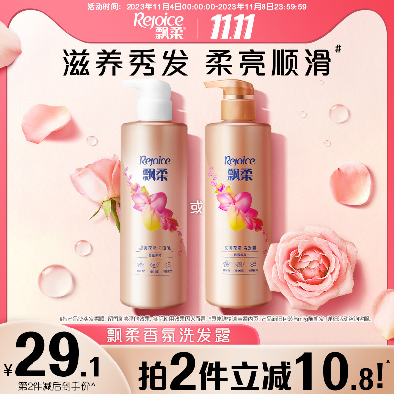 飘柔香氛洗发水/露蓬松/去屑持久留香护发素正品官方洗头膏女高性价比高么？
