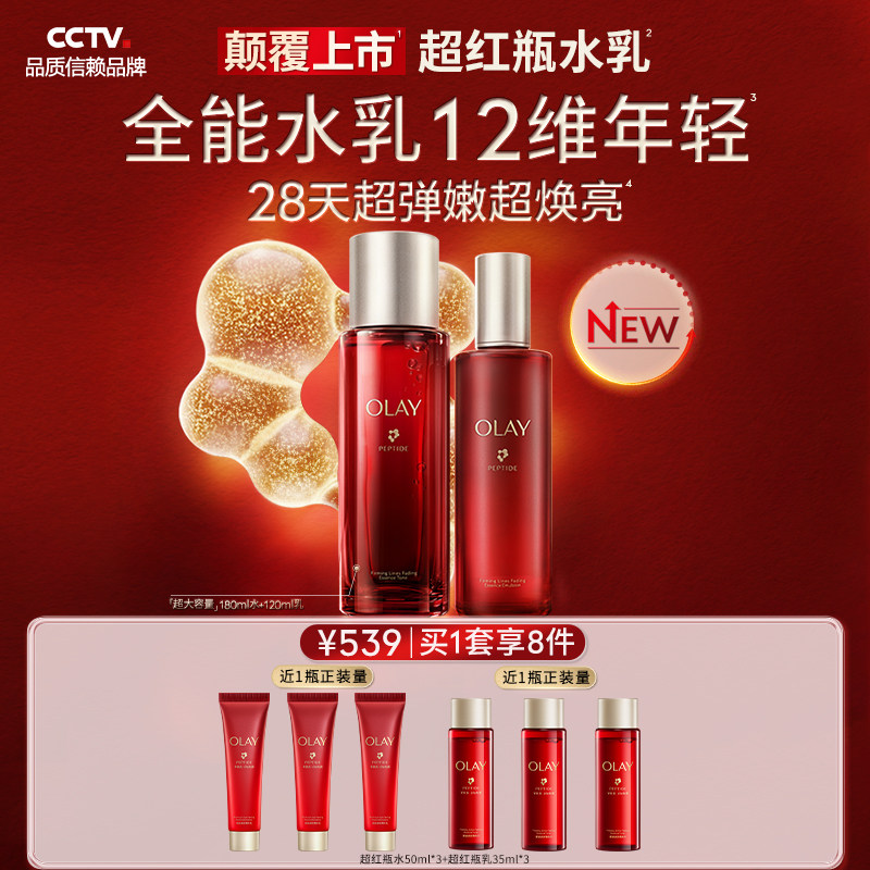 【重磅新品】OLAY玉兰油超红瓶水乳水霜套装抗老修护护肤