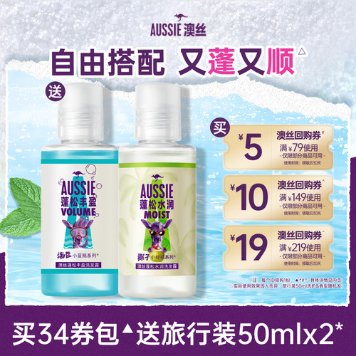 Aussie澳丝旅行装50ml*2
