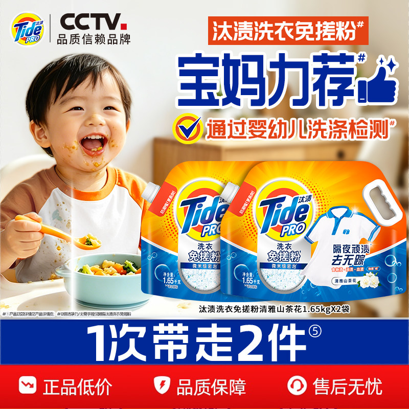 汰渍洗衣免搓粉校服净非爆炸盐官方旗舰店正品家用洗衣粉留香强力 - 实物图