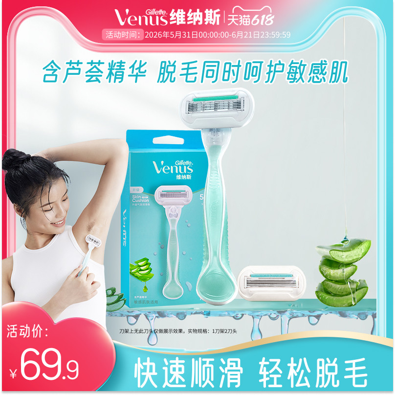 吉列venus维纳斯女士剃毛刀芦荟刀手动刮毛刀除毛刀腋下