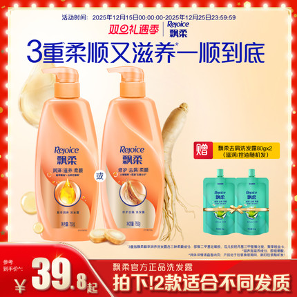 飘柔洗发水柔顺/修护洗发露去屑洗发水芳香正品官方旗舰店750g