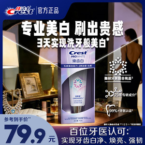 佳洁士焕齿白牙膏口气清新去黄官方正品