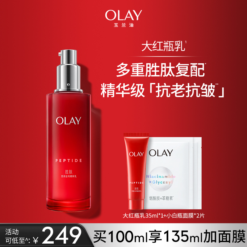 olay玉兰油大红瓶乳液胜肽紧致抗皱抗老初老补水保湿温和清爽护肤