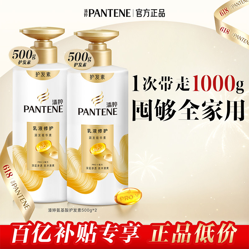 【百补专属】潘婷氨基酸护发素顺滑干枯发女润发乳改善毛躁非发膜