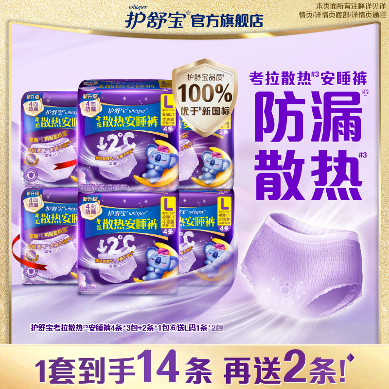 【密封好干净】护舒宝防漏考拉散热安睡裤M-XL裤型卫生巾旗舰店,洗护清洁剂/卫生巾/纸/香薰,安睡裤/安心裤,淘宝优惠券,粉丝福利购,淘宝优惠卷