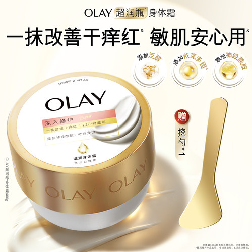 OLAY超润瓶身体霜修护乳敏感肌春夏保湿长效滋润木兰白檀香玉兰油