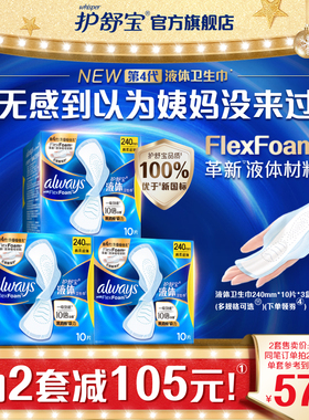 【顶配无感】护舒宝新液体卫生巾超薄透气日用量多姨妈巾官方