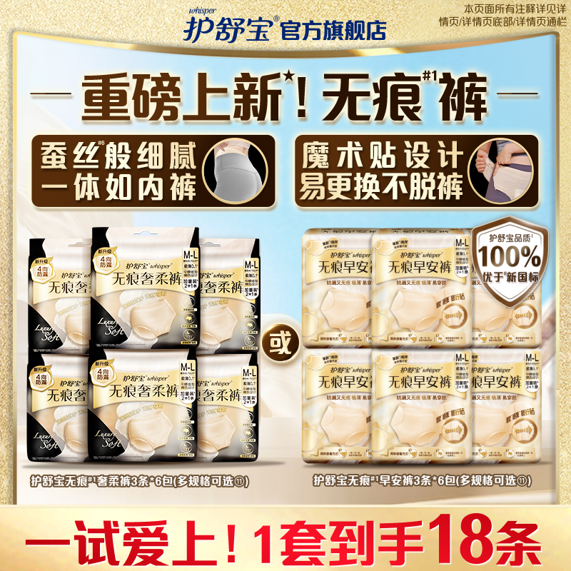 【密封好干净】护舒宝无痕早安裤安睡不用脱拉拉裤产后裤型卫生巾