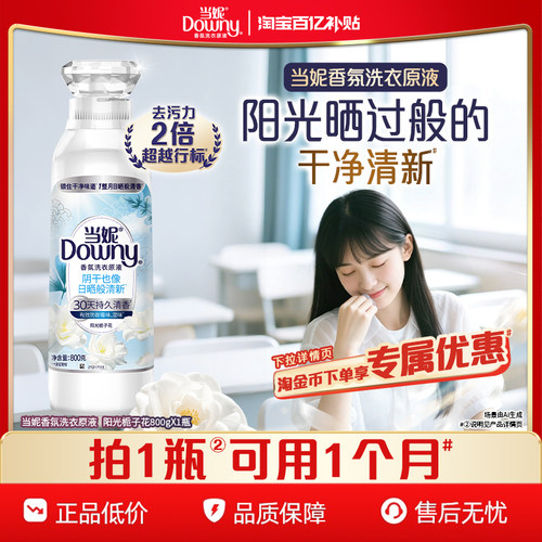 当妮香氛洗衣原液持久留香800g
