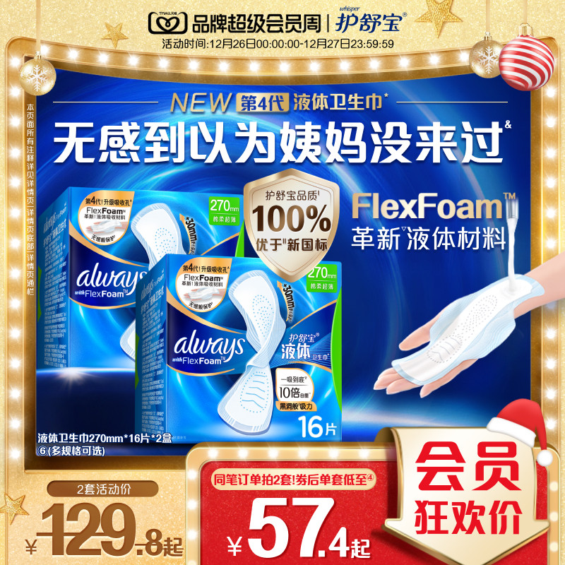 【顶配无感】护舒宝新液体卫生巾超薄透气日用量多姨妈巾官方旗舰