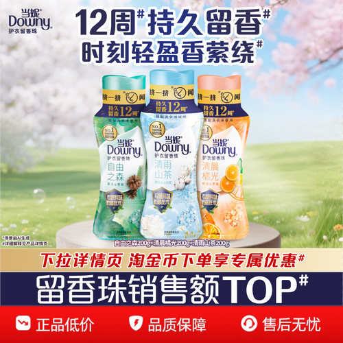 当妮留香珠多规格12周持久留香