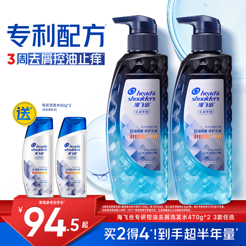海飞丝专研控油止痒洗发水470g*2