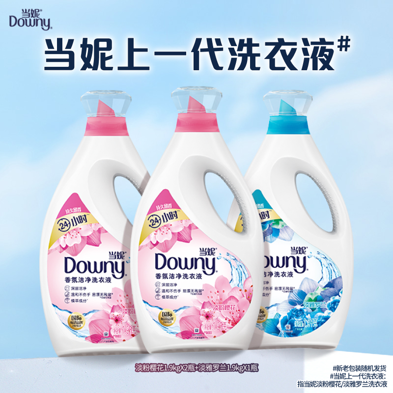 当妮上一代洗衣液多规格