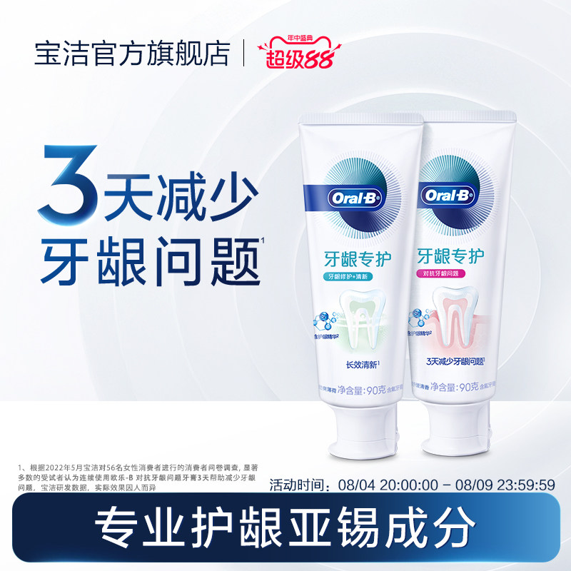 Oralb欧乐B官方正品氨基酸牙膏成人牙龈专护含氟清新口气
