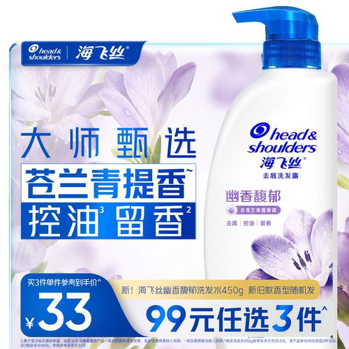 海飞丝香氛留香去屑洗发水任选