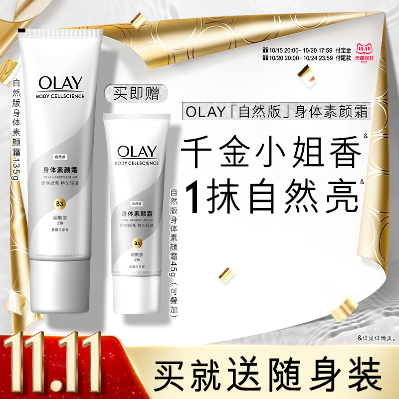 OLAY玉兰油身体素颜霜身体乳秋冬保湿烟酰胺白茶香焕亮自然亮肤